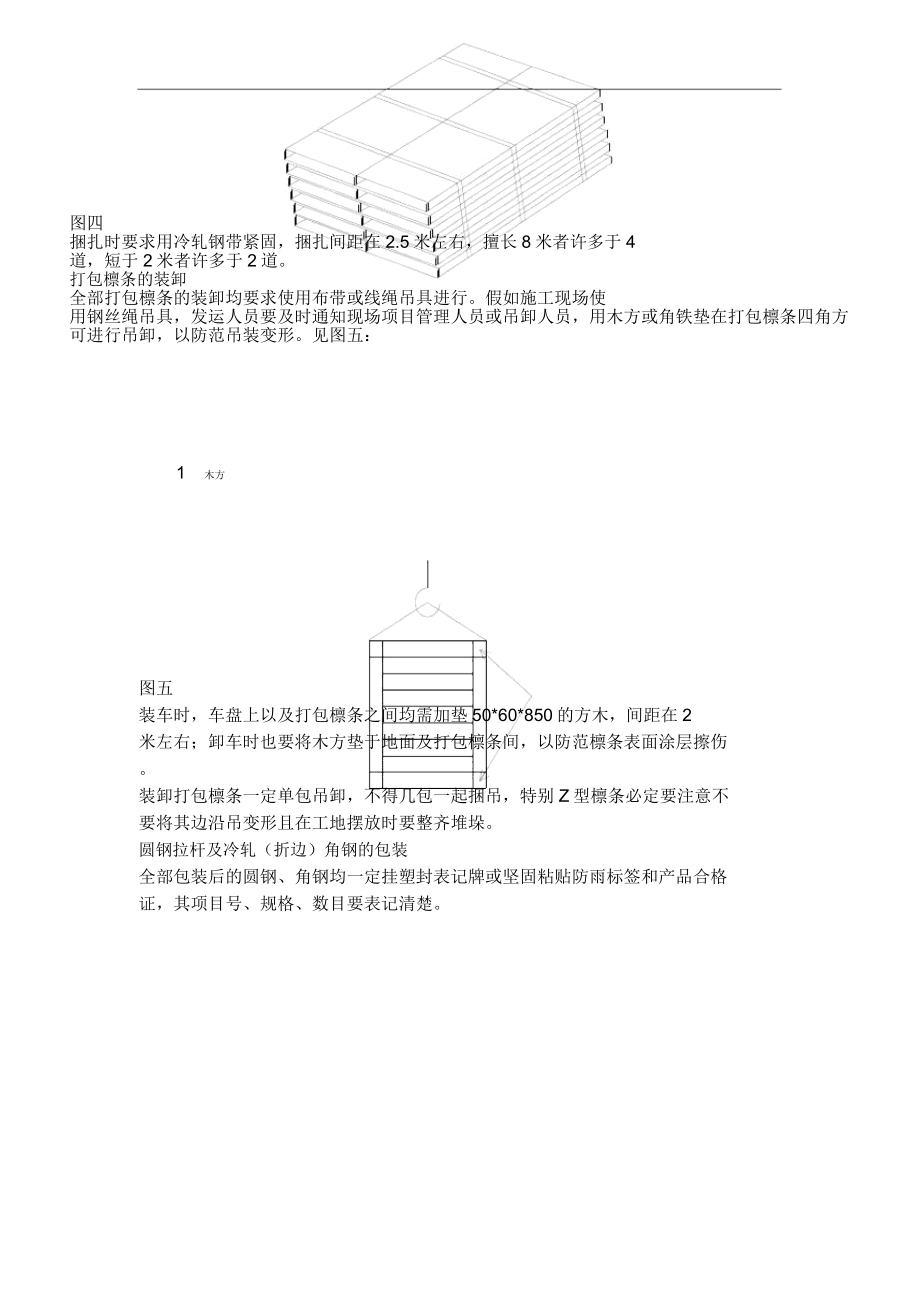 钢结构运输实施实施方案.doc