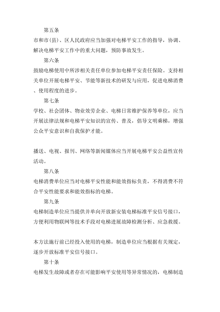 无锡市电梯安全监督管理办法全文.doc