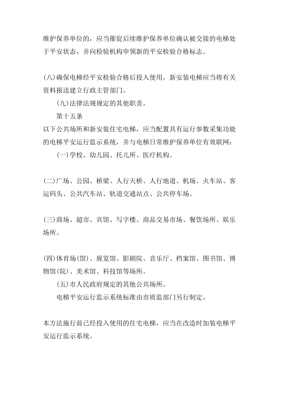 无锡市电梯安全监督管理办法全文.doc