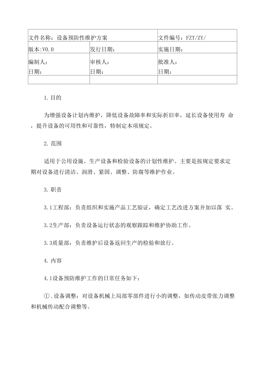 设备预防性维护方案.doc