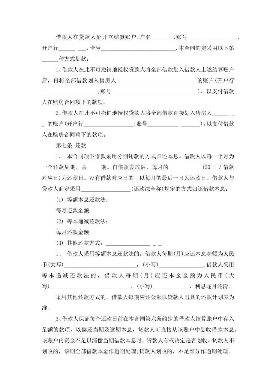 购房担保借款合同协议书范本模板.doc