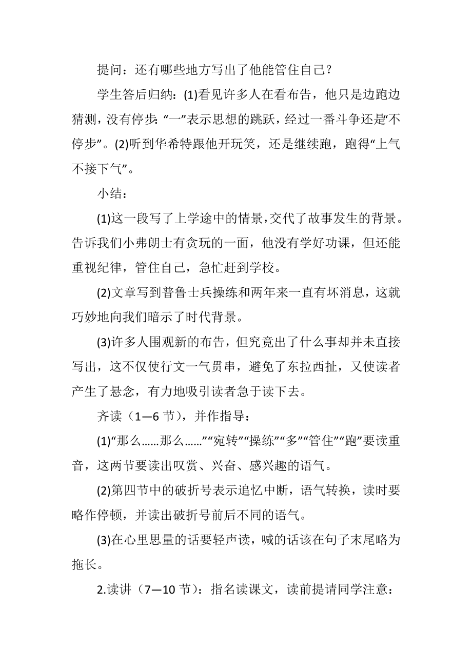 初中七年级语文《最后一课》教案设计12.doc