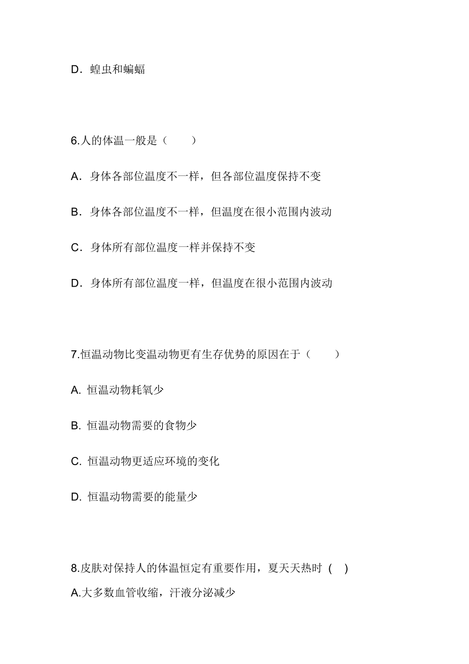 浙教版科学八年级上第三章习题453.5.1体温的控制恒定的体温.doc