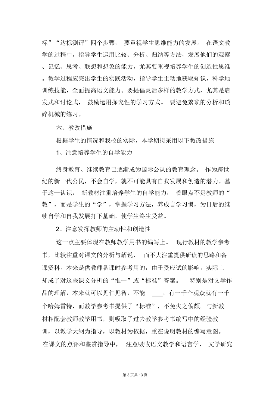 2022年高三语文教师教学工作计划与一中届高三毕业班教育教学管理工作计划.doc