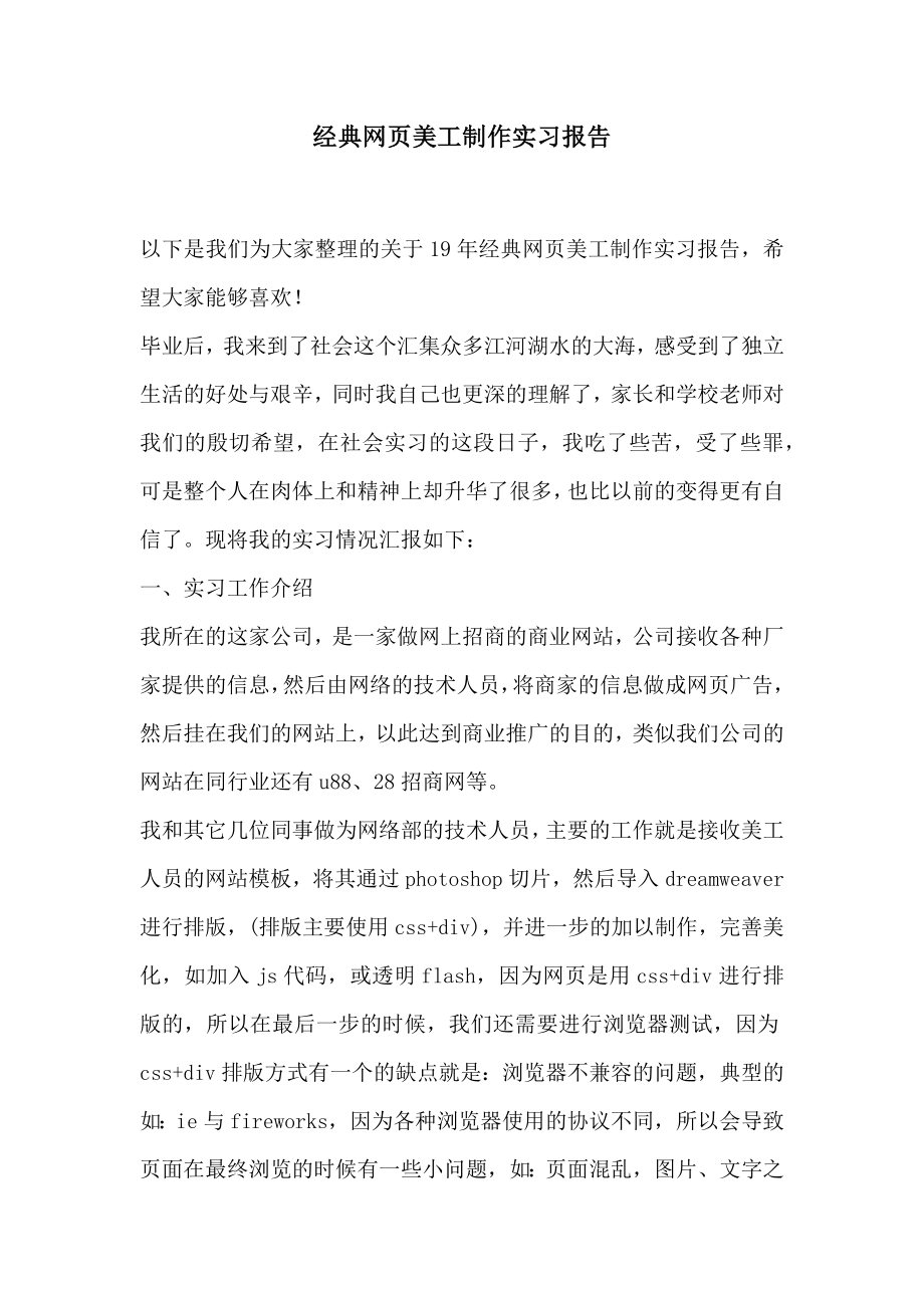 经典网页美工制作实习报告推荐.doc