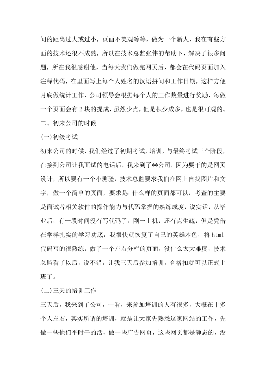 经典网页美工制作实习报告推荐.doc