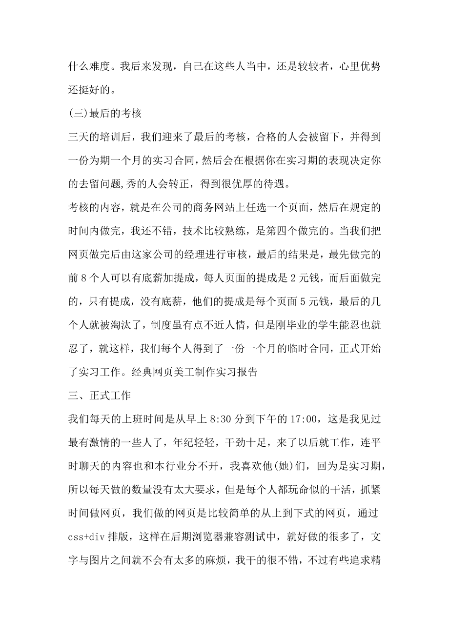 经典网页美工制作实习报告推荐.doc