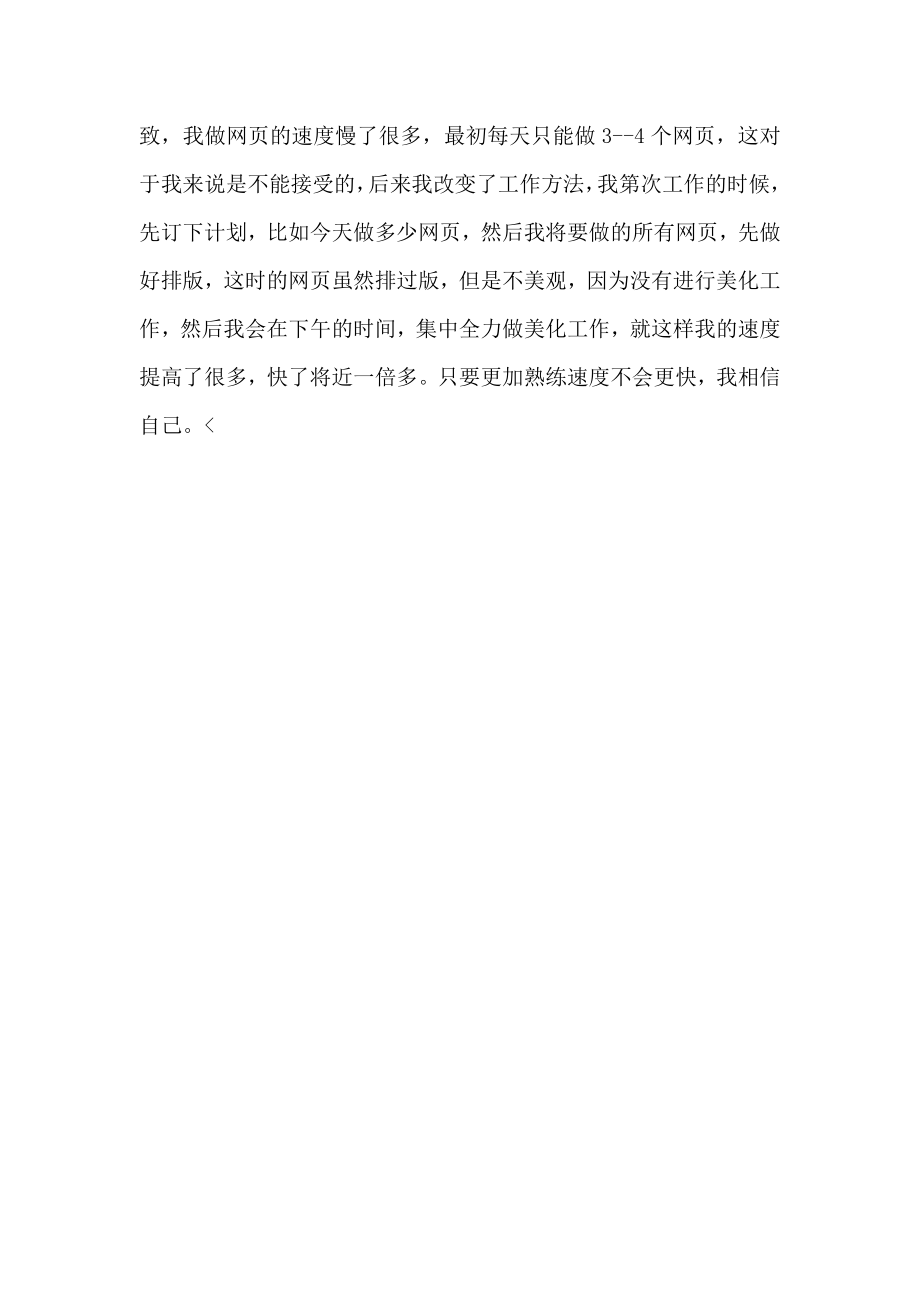 经典网页美工制作实习报告推荐.doc