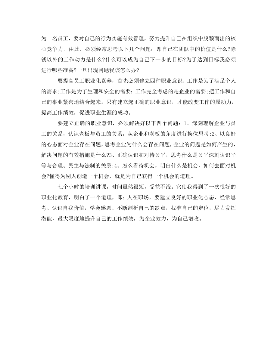 2023年绩效管理培训心得体会绩效管理学习工作心得.doc