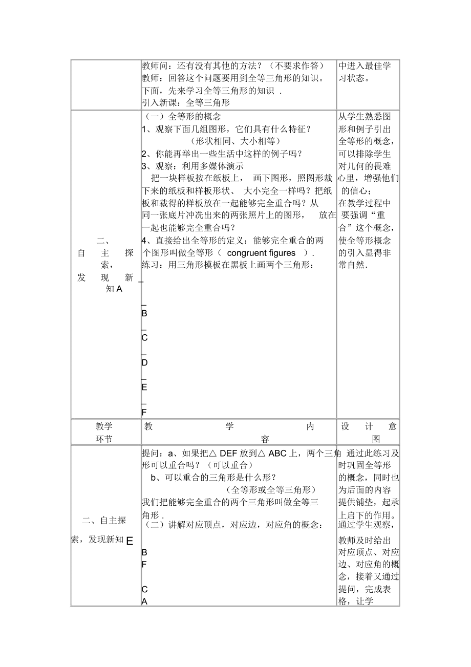 全等三角形微课教学设计.doc