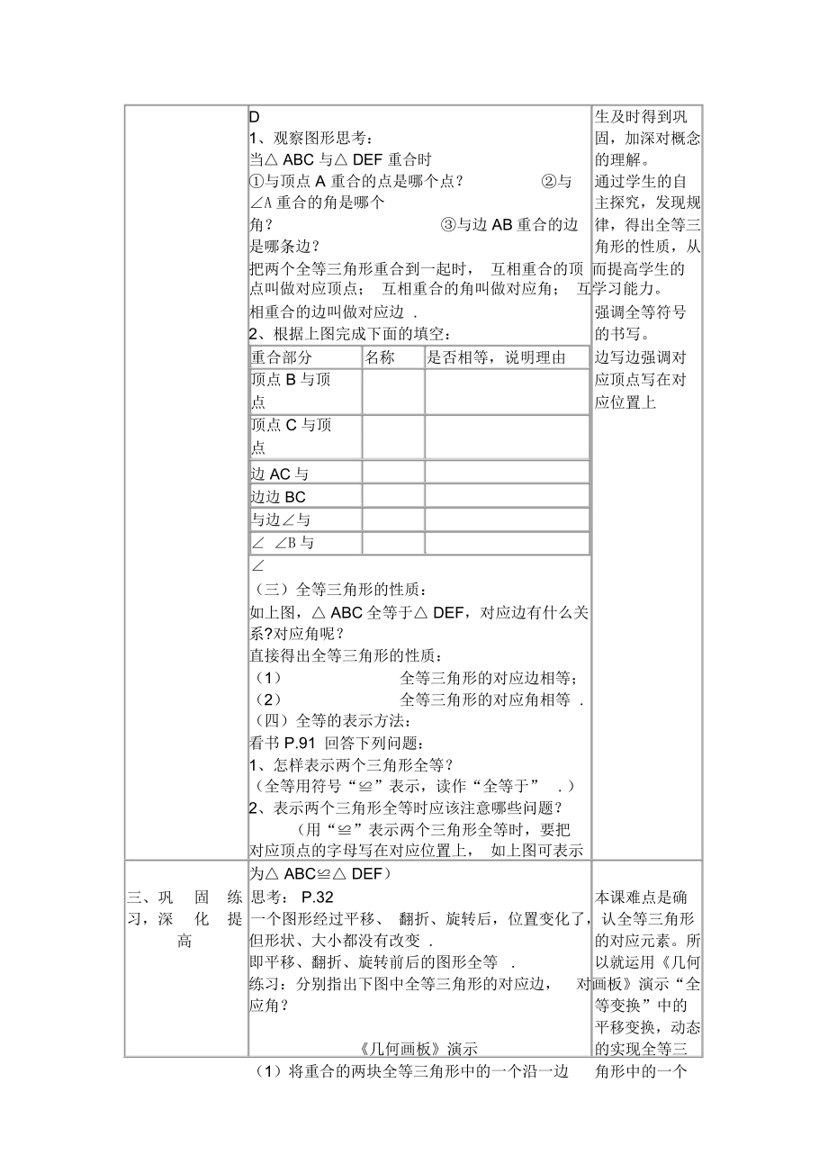 全等三角形微课教学设计.doc