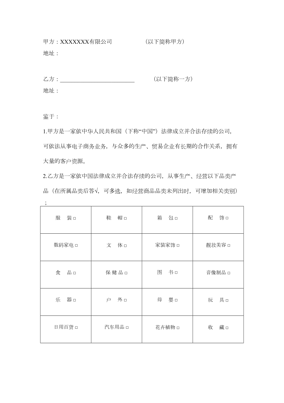 网络商城招商协议.doc