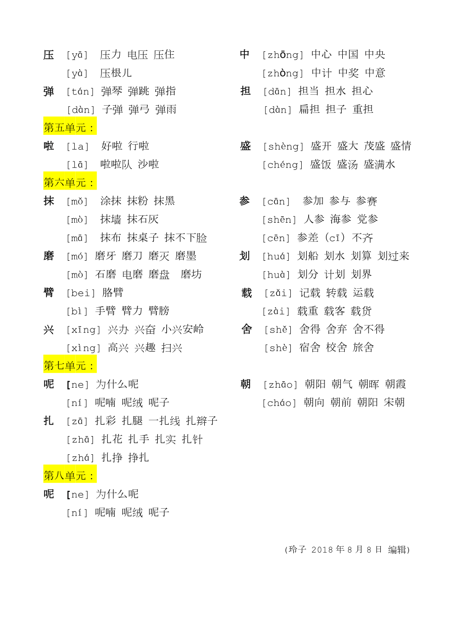 部编本三年级上册语文多音字组词.doc