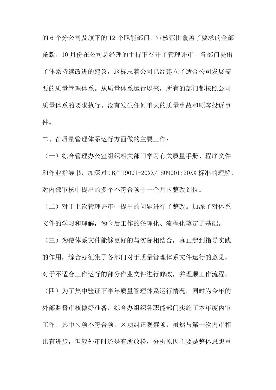 关于质量管理体系运行情况的总结报告两篇.doc