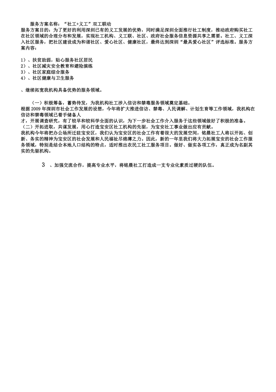 工作计划某社工服务中心工作计划.doc