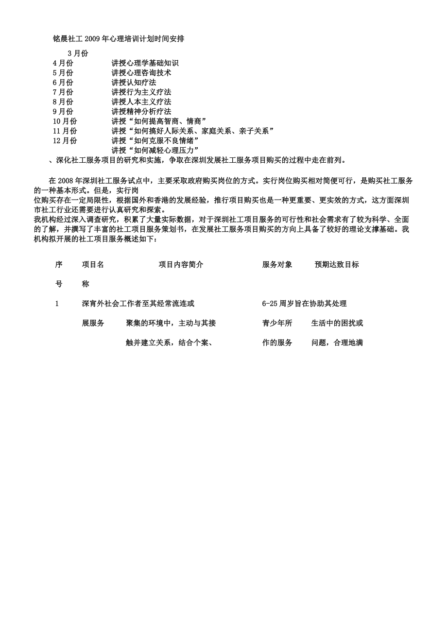 工作计划某社工服务中心工作计划.doc