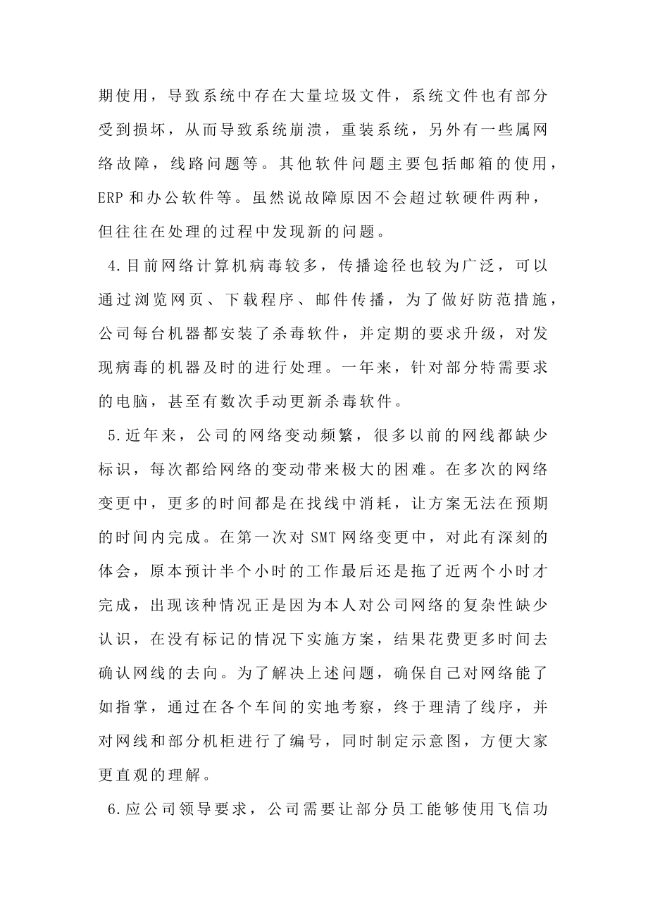 网络工程师个人年终工作总结.doc