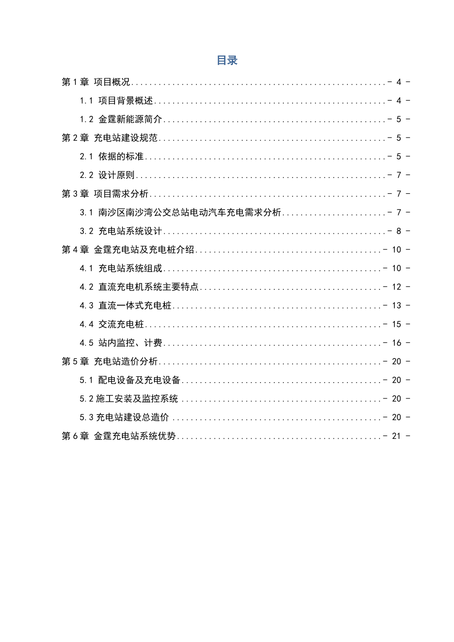 地下停车场充电桩技术设计方案.doc