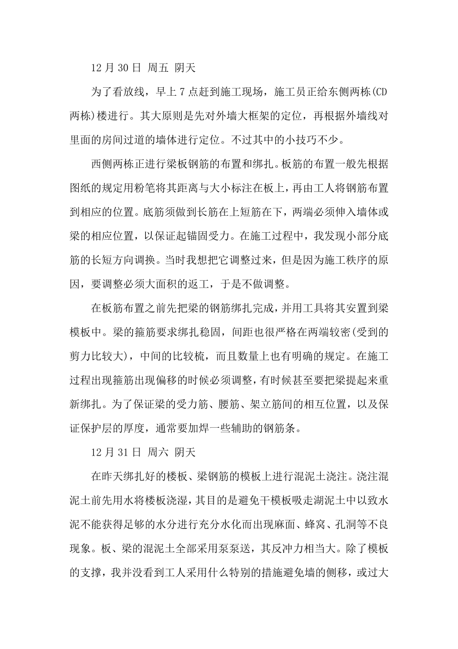 超详细施工生产实习日记2.doc