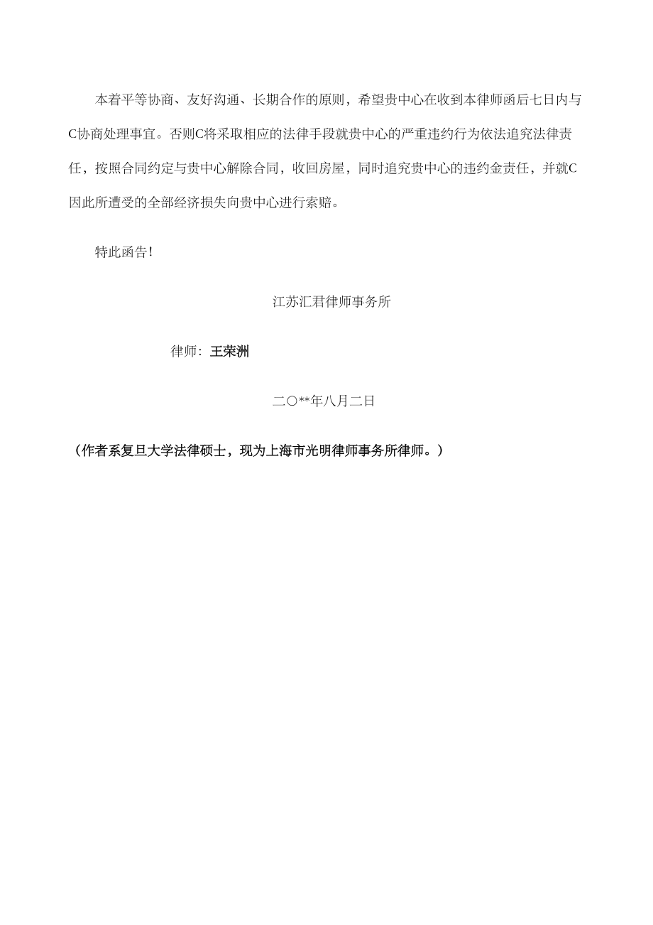 催收租金律师函律师精编版.doc