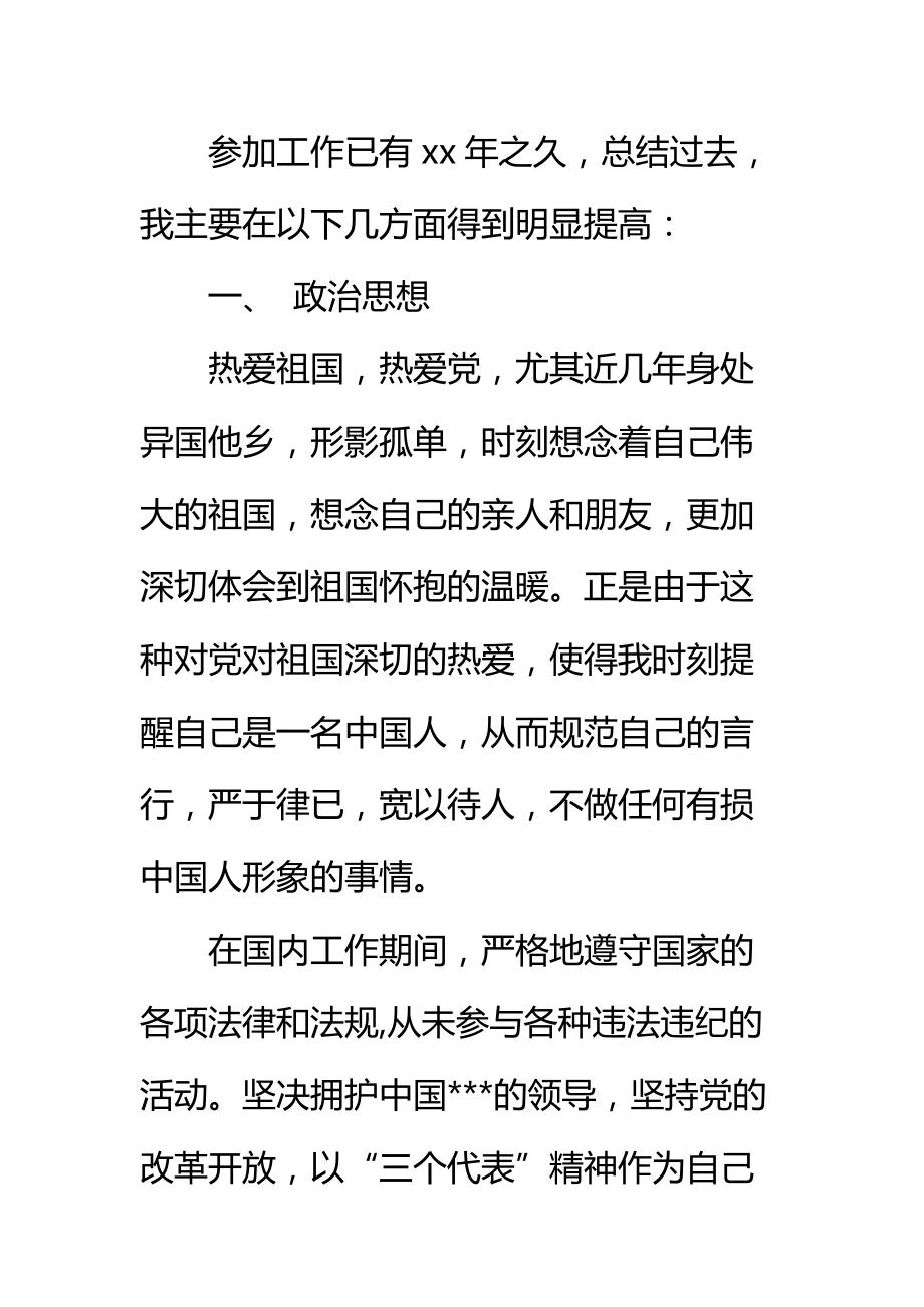 新编最经典的工程师工作计划标准范本_1.doc