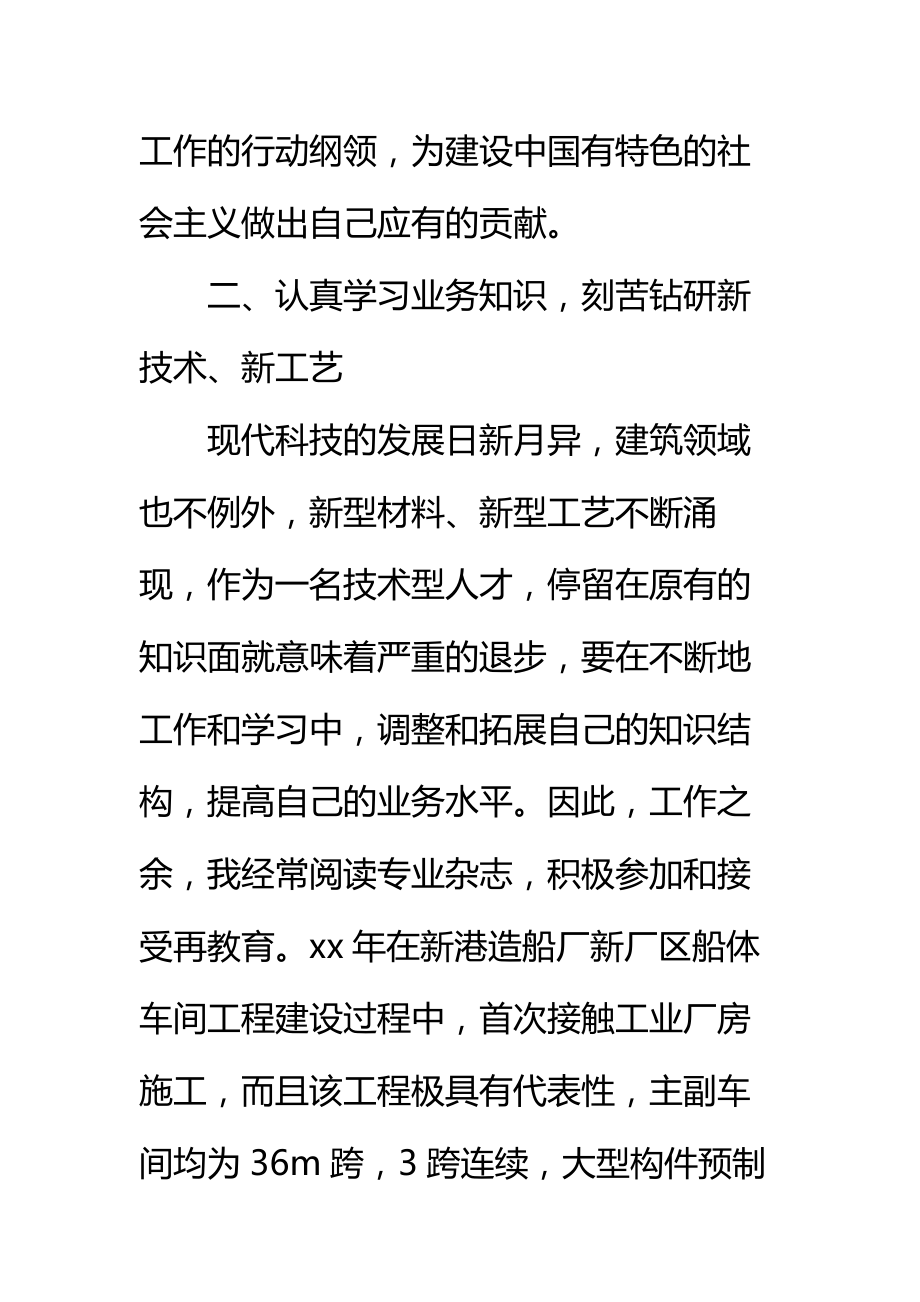 新编最经典的工程师工作计划标准范本_1.doc