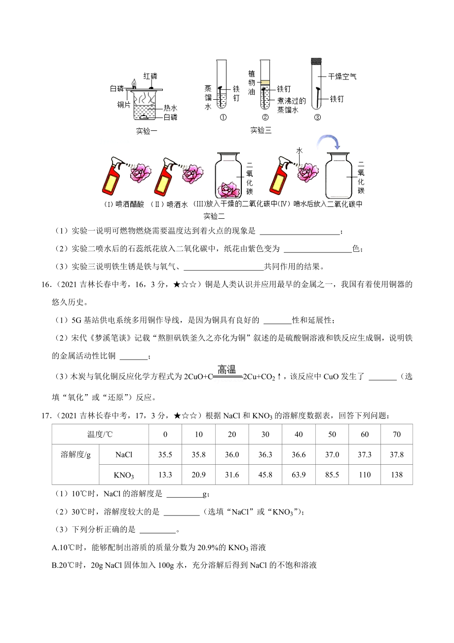 吉林省长春市化学中考真题（含答案解析）.doc