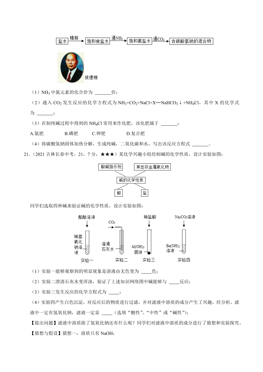 吉林省长春市化学中考真题（含答案解析）.doc