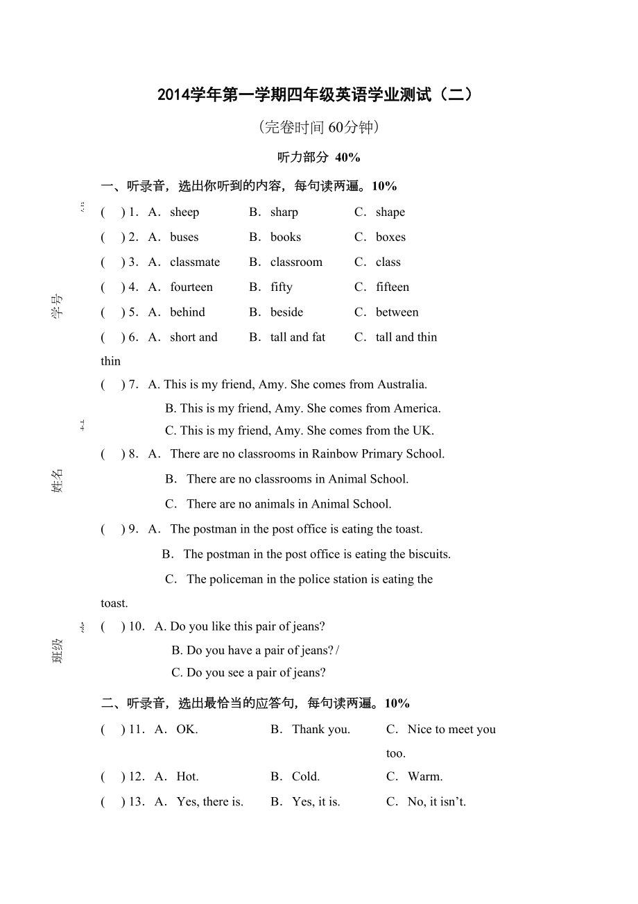 2022上海版四年级英语期末试题有答案2.doc