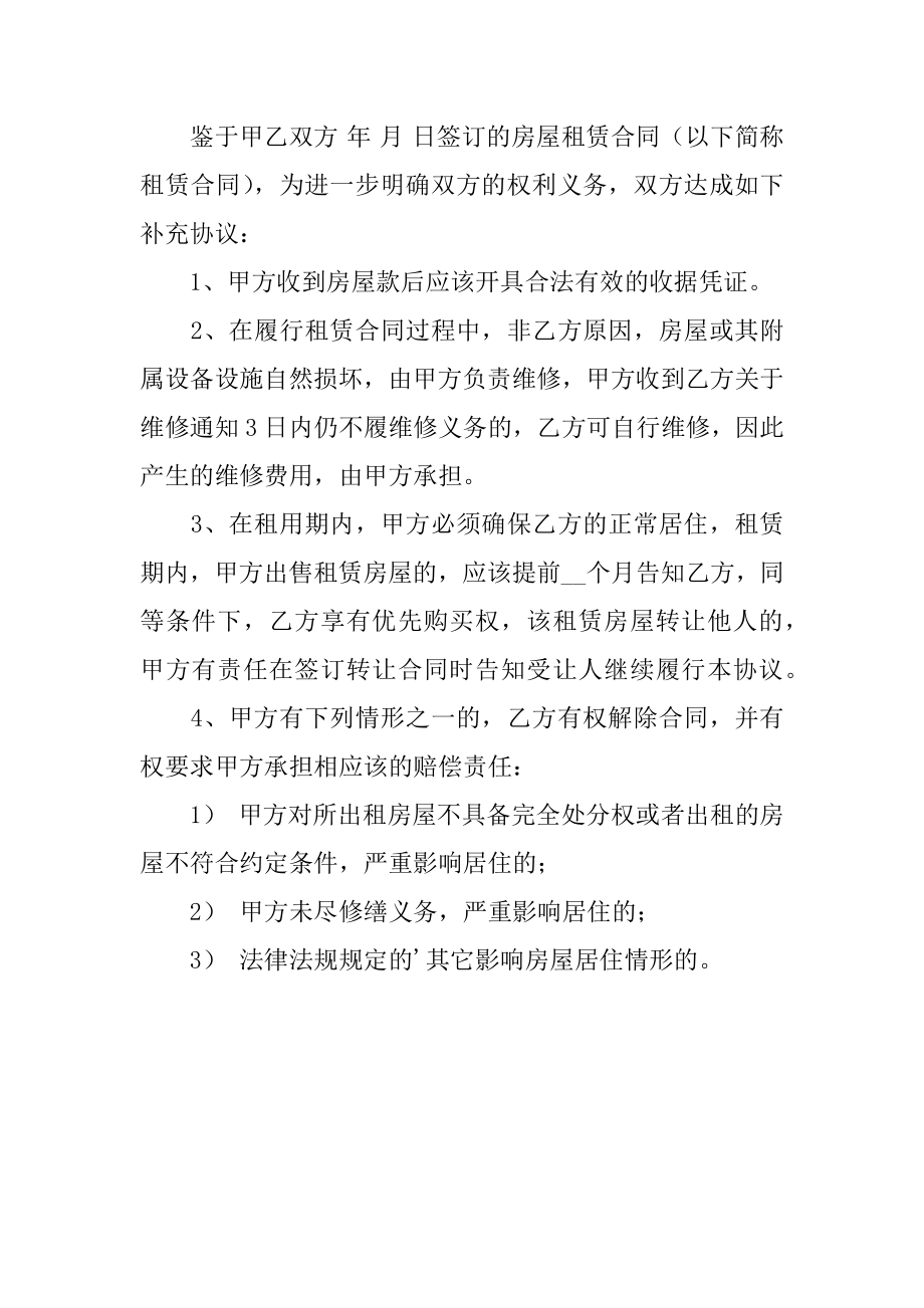 关于补充协议书3篇(补充协议书详细范本).doc