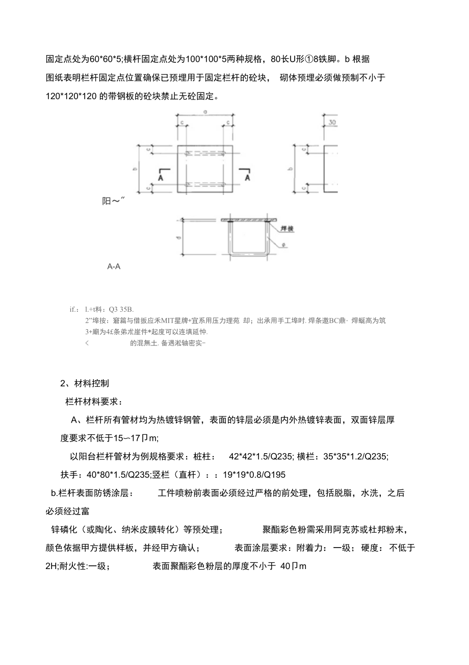 星湖湾高层锌钢栏杆施工方案.doc