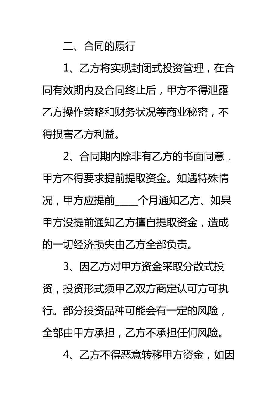 资产管理公司合作协议书标准范本.doc