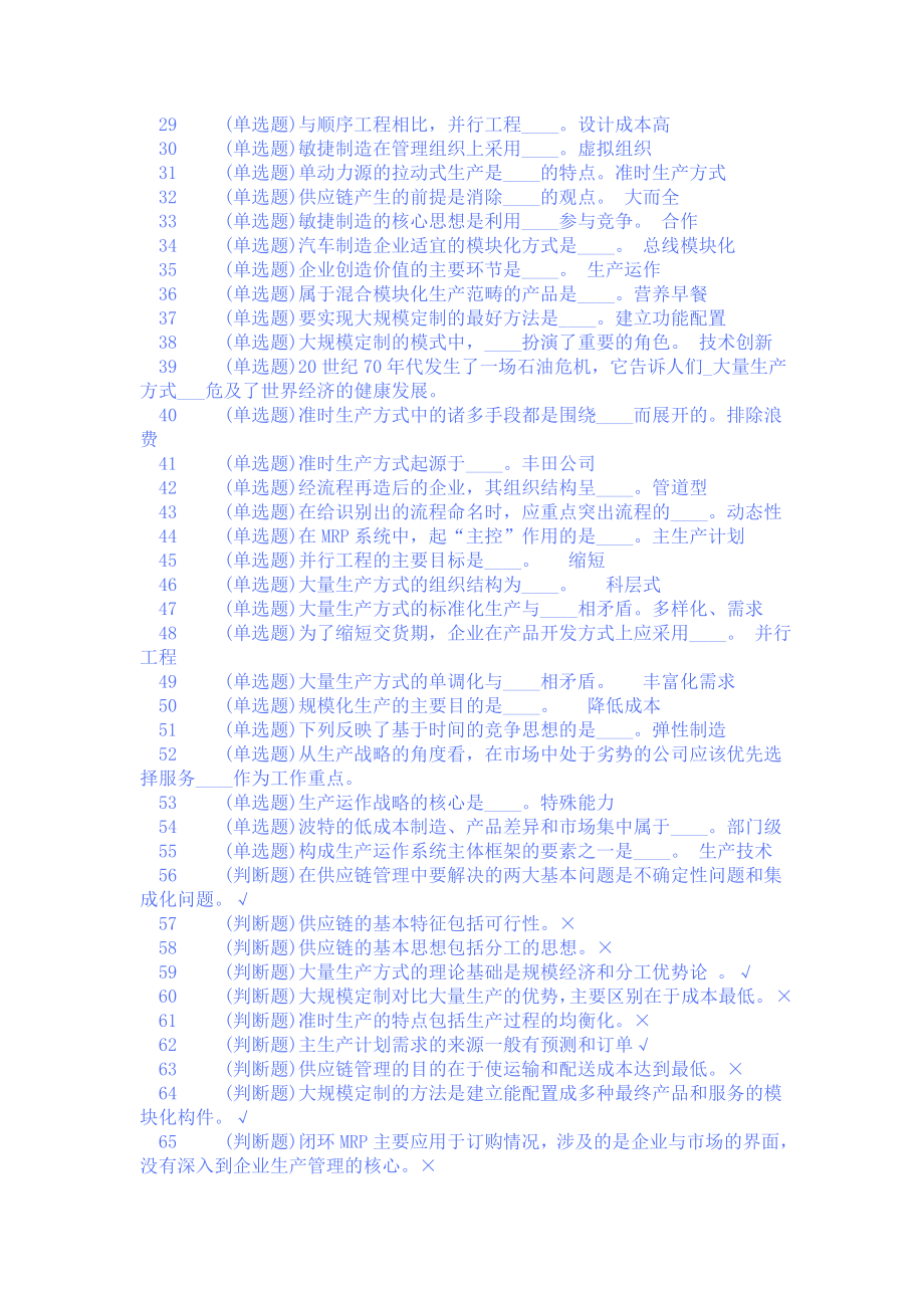 农村经济管理机考答案.doc