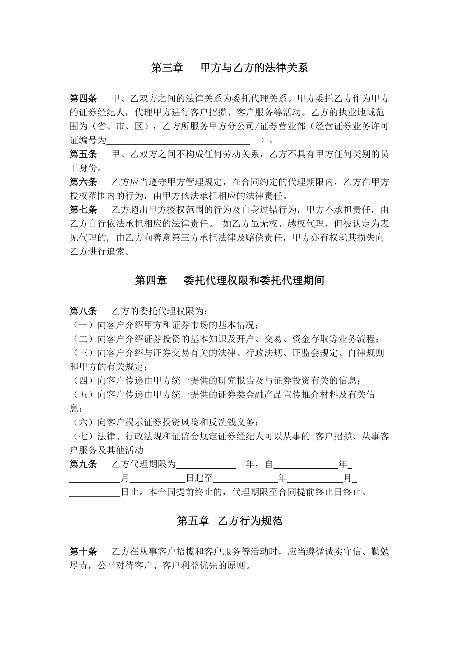 新证券经纪人委托代理合同.doc