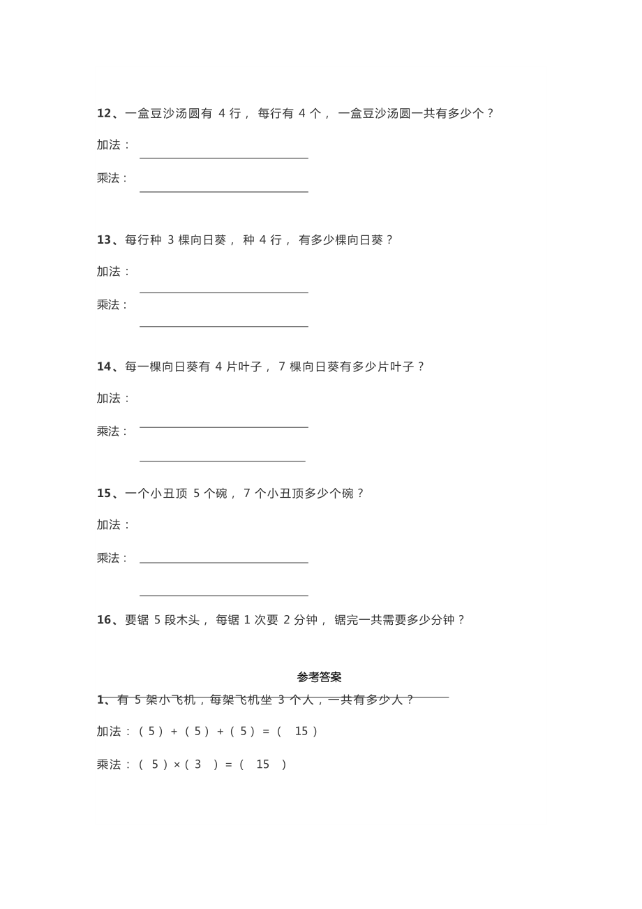 二年级上册数学乘法口诀应用题.doc