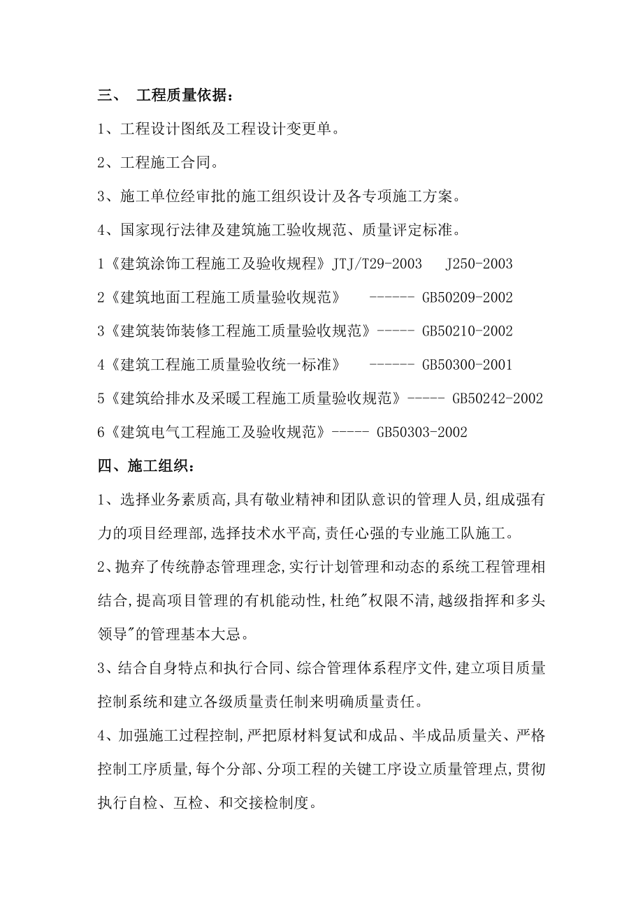 办公楼装饰装修自评报告范文.doc