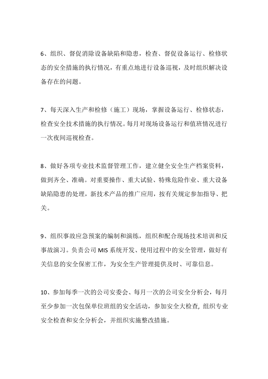 设备管理部主任的安全职责.doc