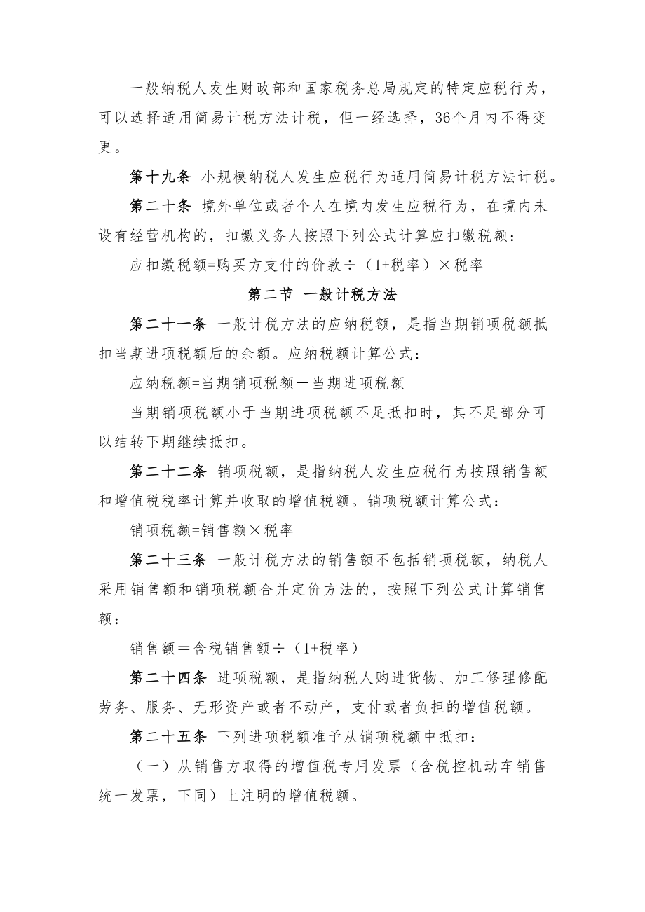 财税36号营改增实施办法.doc