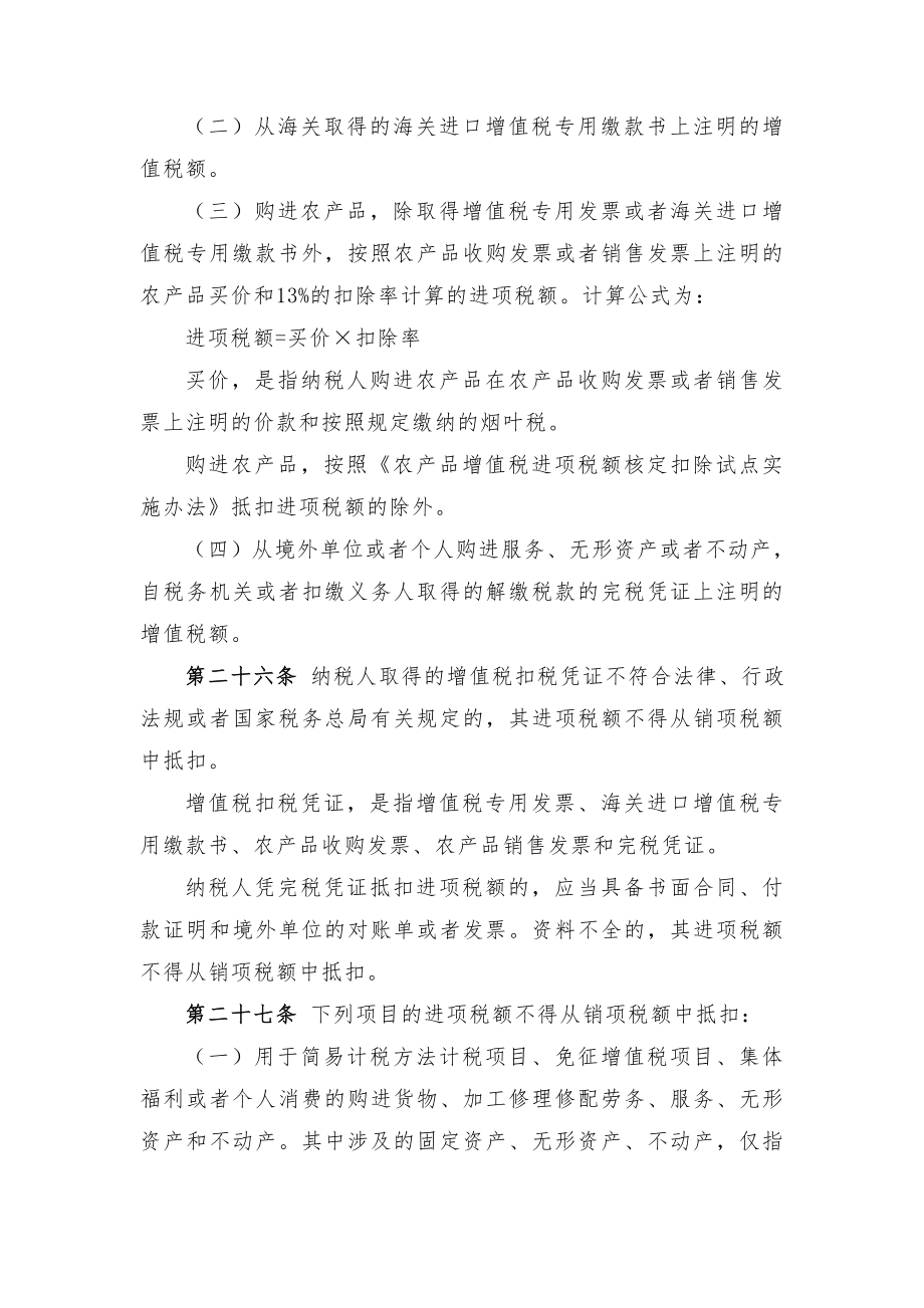 财税36号营改增实施办法.doc