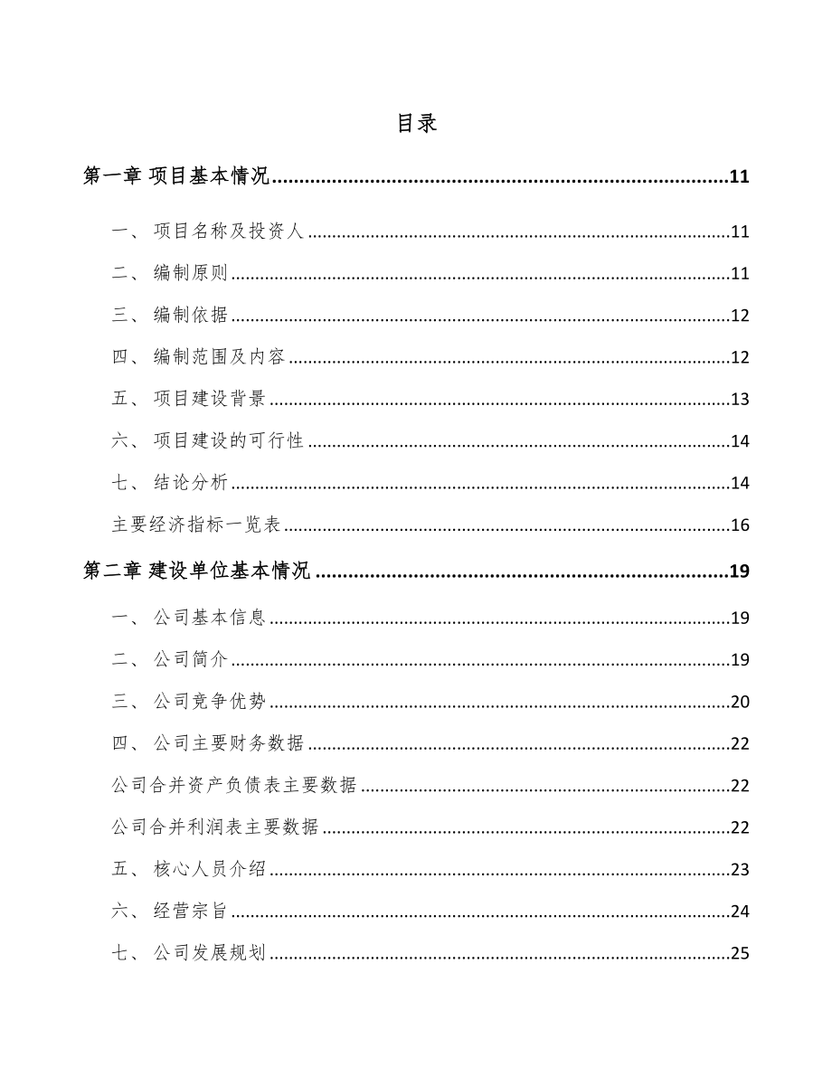 金属包装容器项目申报材料（范文参考）.doc