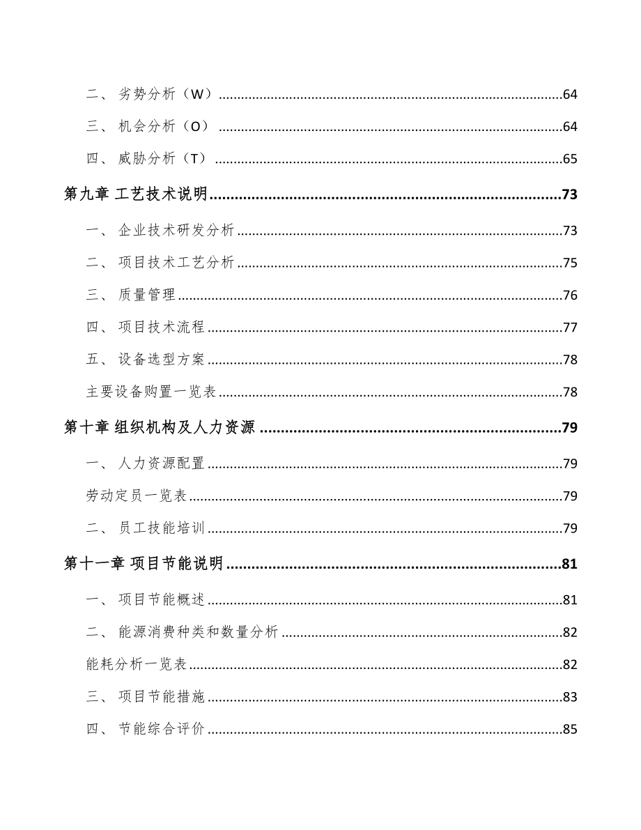 金属包装容器项目申报材料（范文参考）.doc