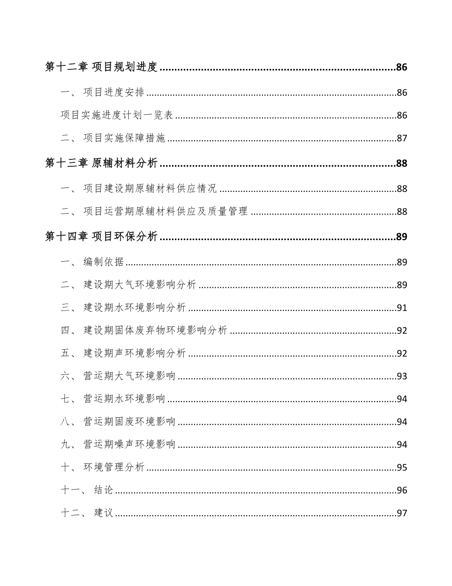 金属包装容器项目申报材料（范文参考）.doc