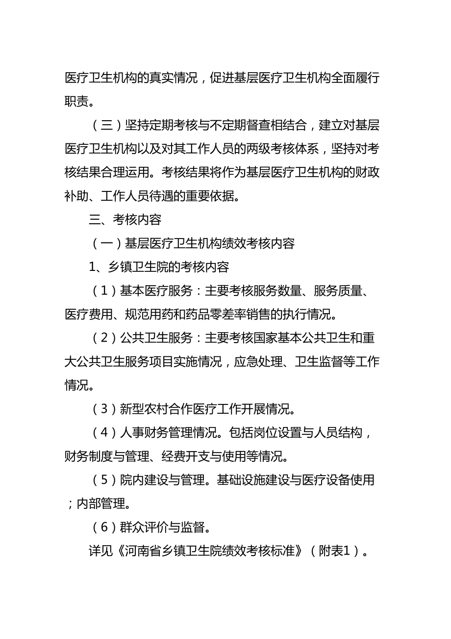 最新河南省基层医疗卫生机构绩效考核办法.doc