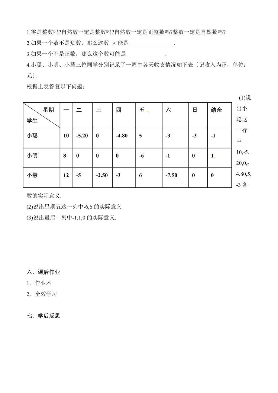 浙教版数学七年级上册1.1从自然数到有理数（2）教案1.doc