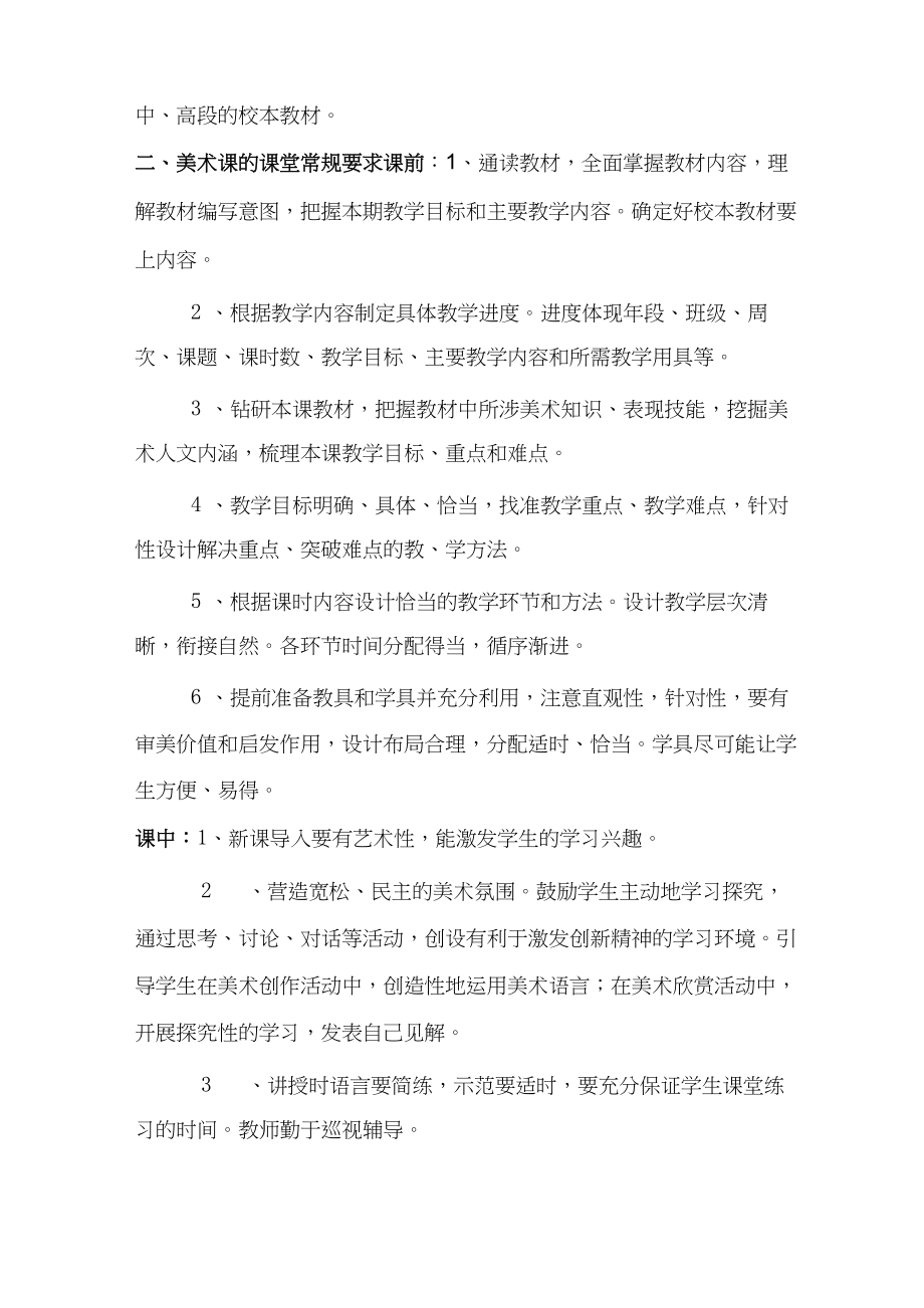 美术课程改革实施方案.doc