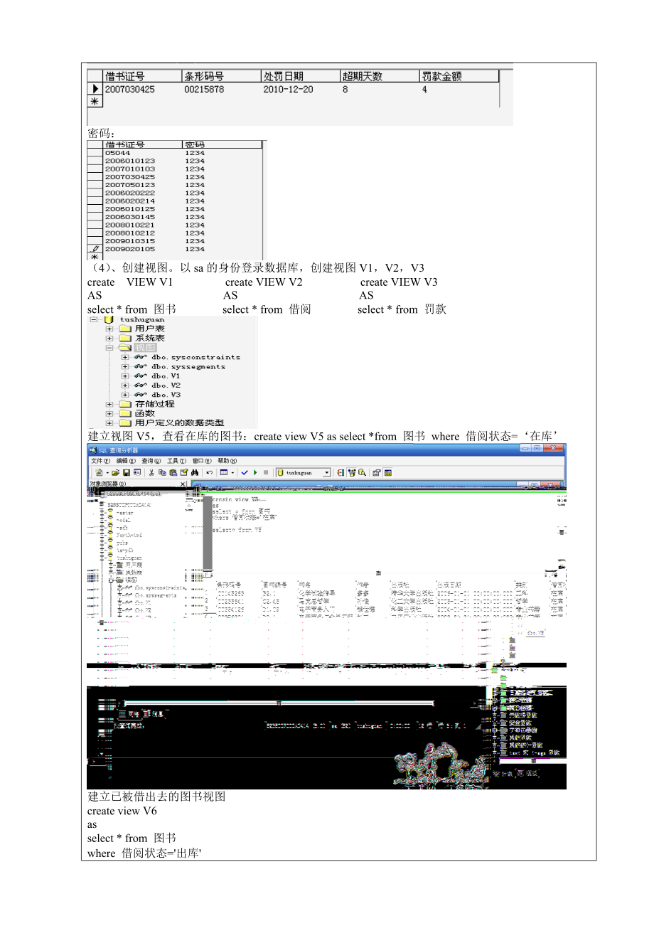 sqlserver数据库综合实验报告格式.doc