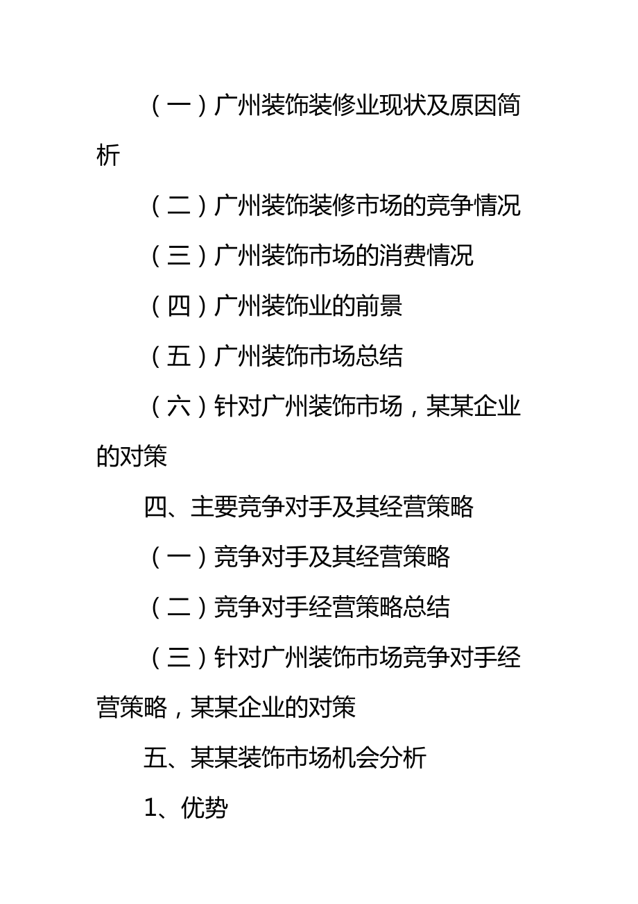 装饰设计公司营销策划方案标准范本.doc