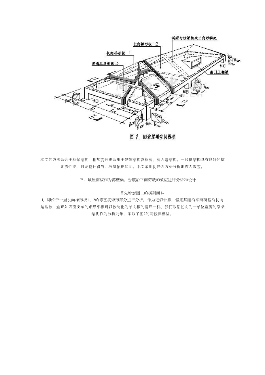 坡屋面设计方法.doc