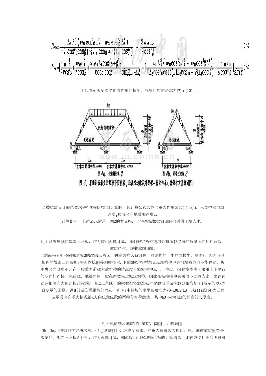 坡屋面设计方法.doc