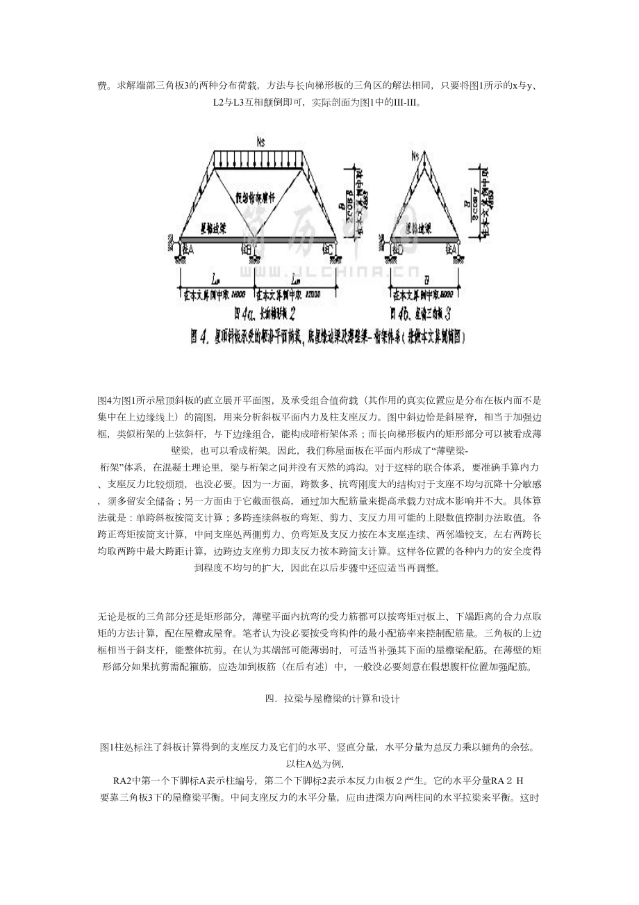 坡屋面设计方法.doc